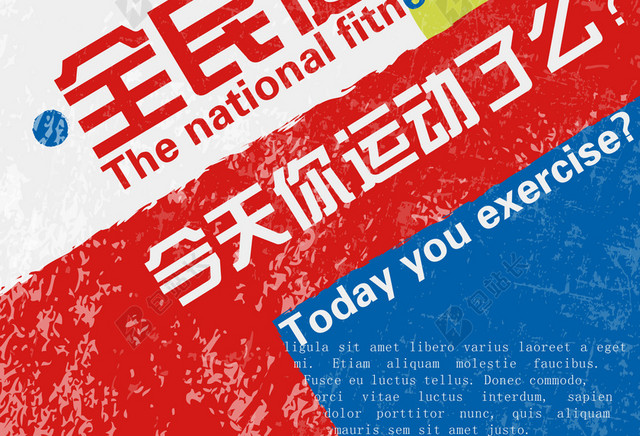 全民健身广告背景素材