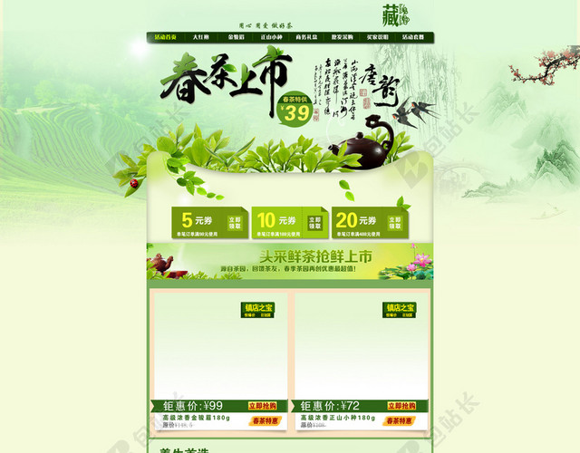 绿色茶园中国风茶叶店铺首页背景