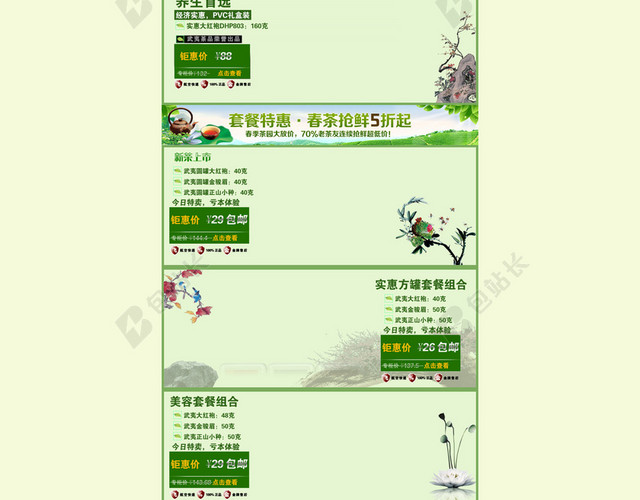 绿色茶园中国风茶叶店铺首页背景