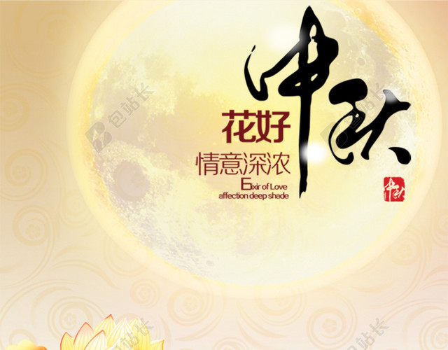 花好秋意浓中秋背景