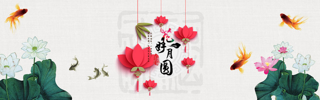 淘宝 中秋背景 海报BANNER背景