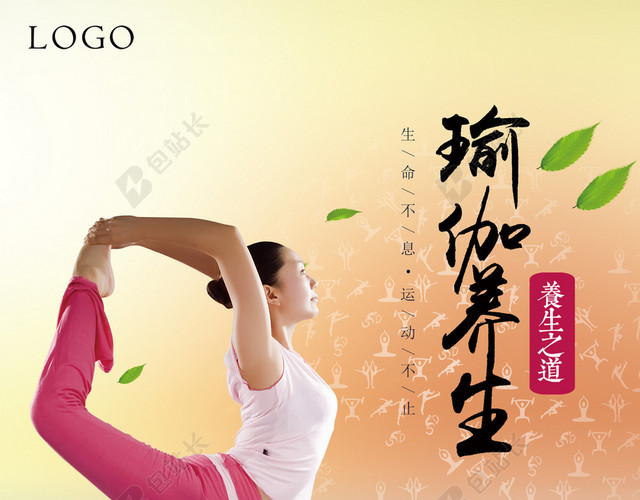 瑜伽养生简约海报背景素材