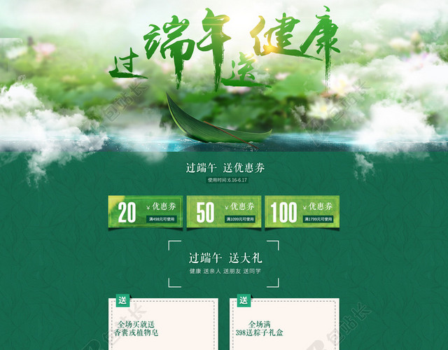 绿色端午节龙舟食品店铺首页背景