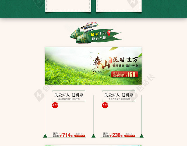 绿色端午节龙舟食品店铺首页背景