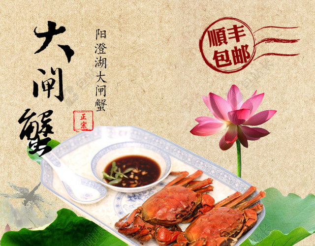 阳澄湖大闸蟹主图