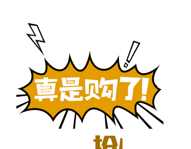 真是购了