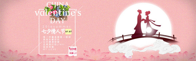 浪漫粉色七夕活动BANNER