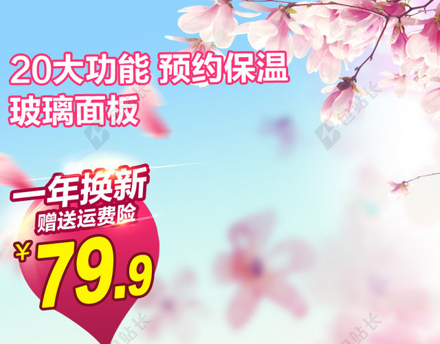 清新粉色花朵养生壶PSD分层主图背景素材