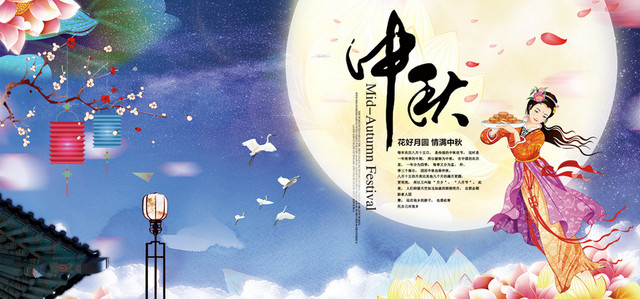 中秋节背景