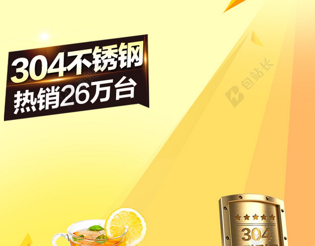 黄色渐变养生壶PSD分层主图背景素材