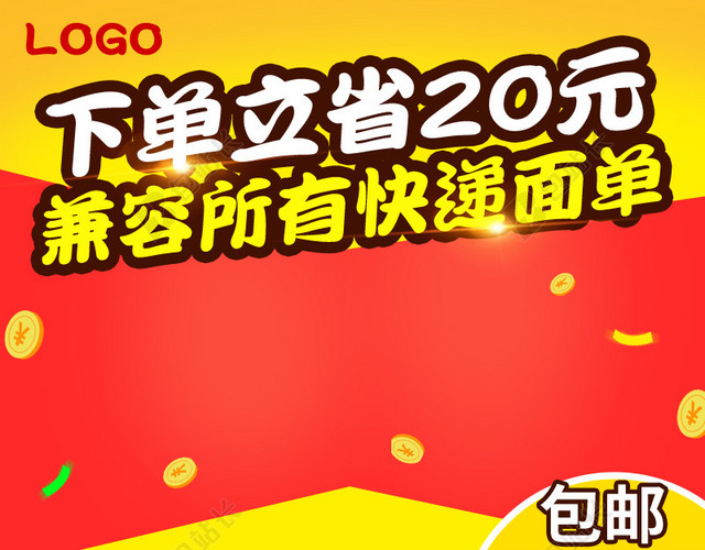 红色金币促销面单机PSD分层主图背景素材