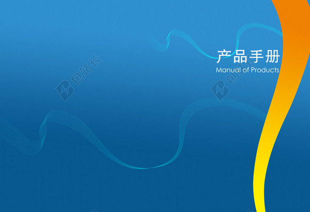 蓝色几何简约产品手册印刷