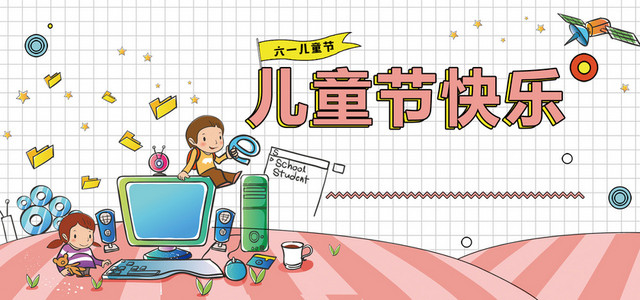 儿童节六一欢乐购BANNER