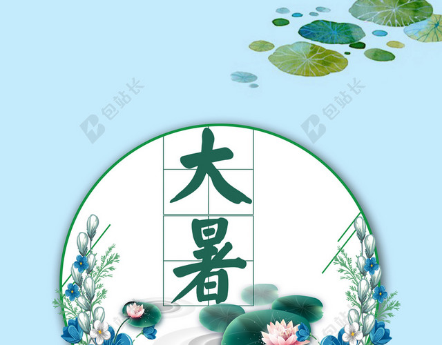 水墨荷花荷叶锦鲤蓝色大暑节气背景