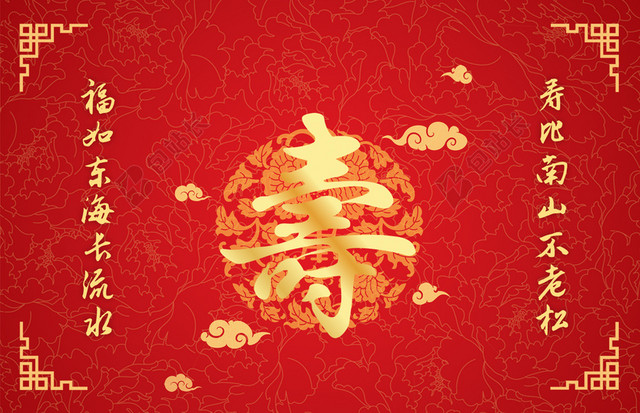 寿字过寿展板背景素材
