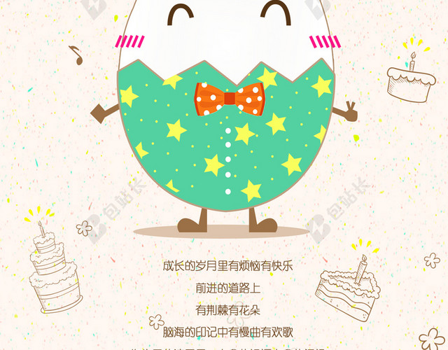 生日快乐H5背景PSD下载