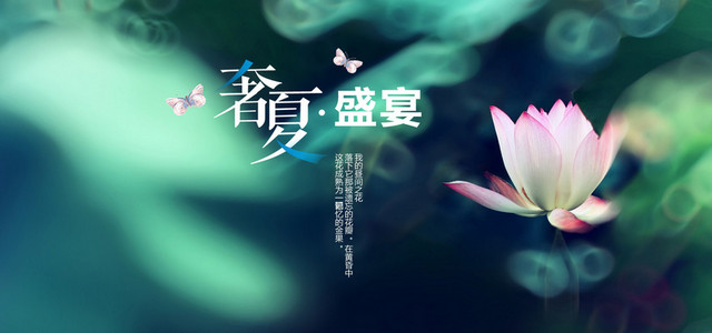 淘宝夏日碧色奢夏盛宴背景BANNER