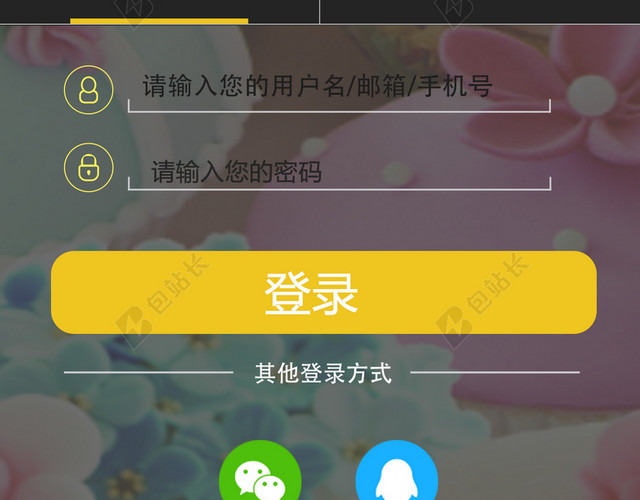 APP简约登录页