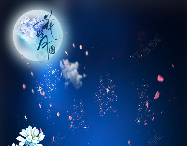 中秋佳节主图