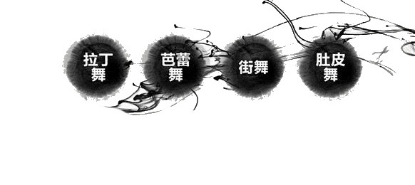 水墨舞蹈招生设计