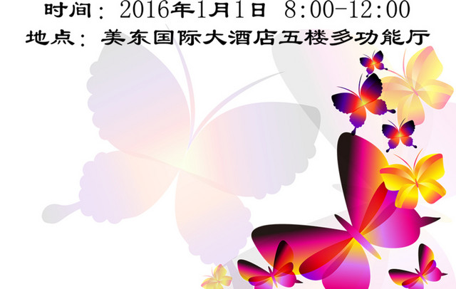 元旦电子邀请函PSD高清大图