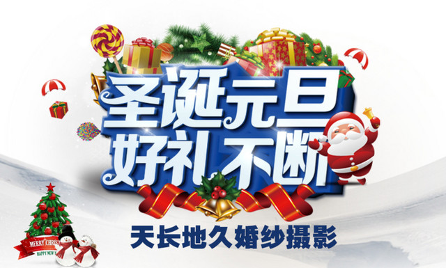圣诞元旦免费下载
