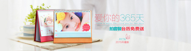 小清新台历相册或加剧用品BANNER