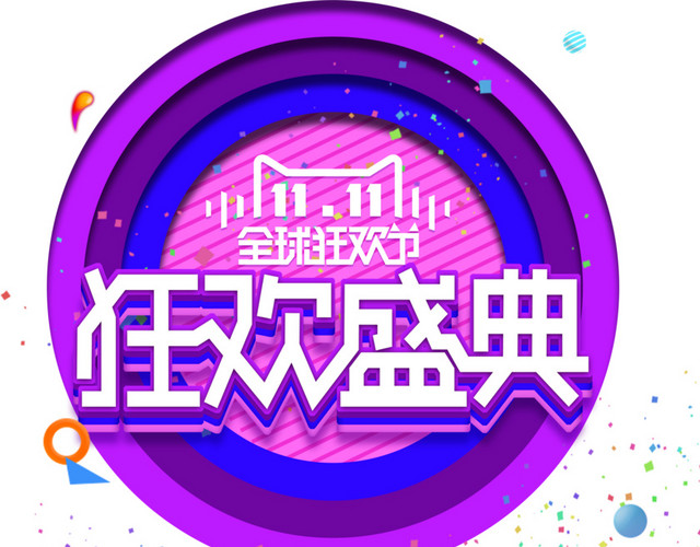 双11狂欢盛典圆圈装饰