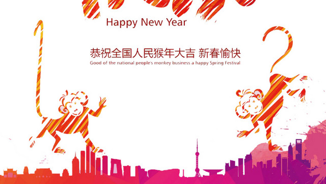 元旦快乐