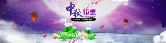 中秋节BANNER