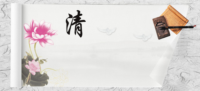 清廉中国风书画背景