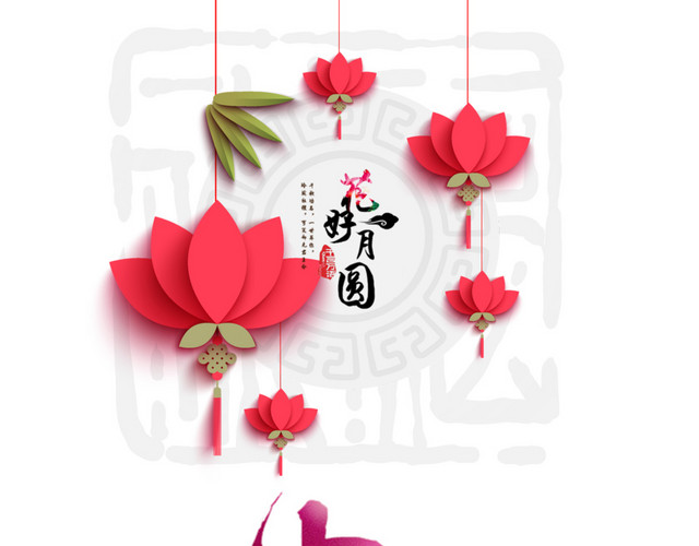 中秋节