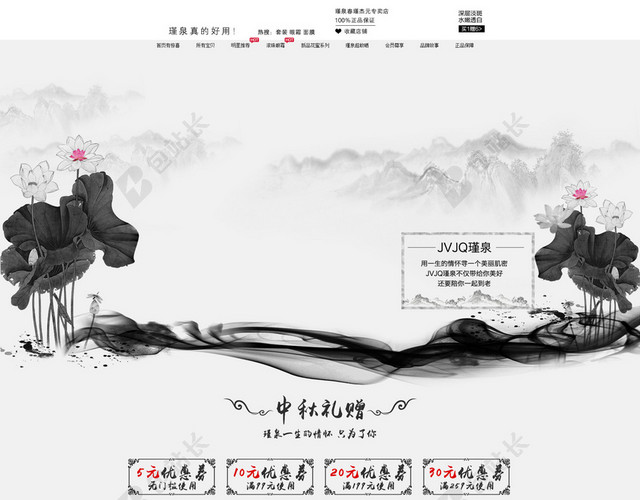 中国风水墨荷花护肤品店铺首页背景