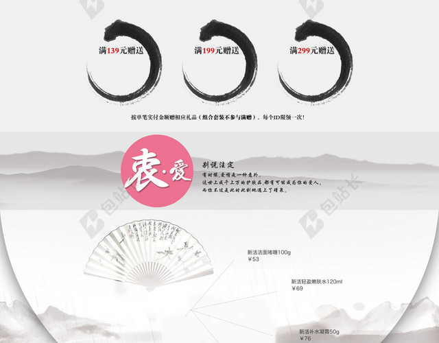 中国风水墨荷花护肤品店铺首页背景