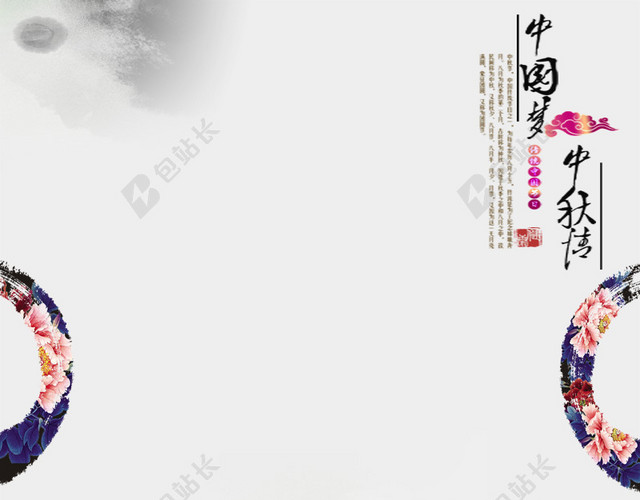 中秋国画主图