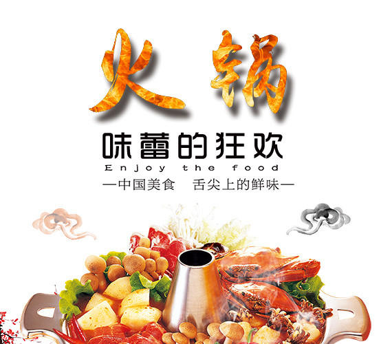 火锅海报免费下载