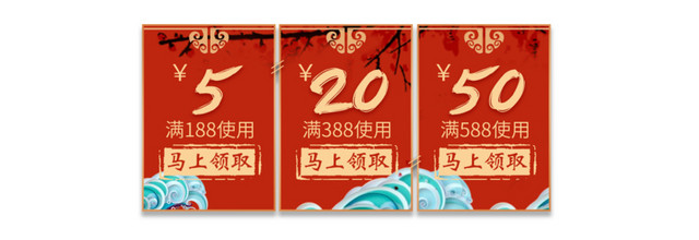 中国风古风优惠券