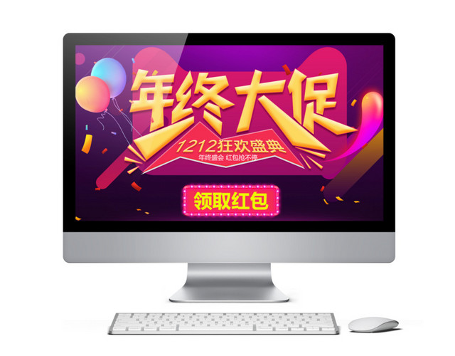 年中大促海报电脑效果预览图