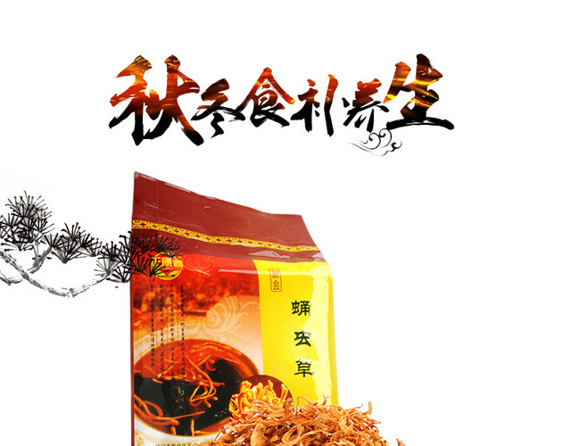 秋季食补养生艺术字文字排版文案