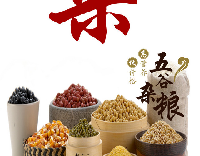 五谷杂粮杂字下载