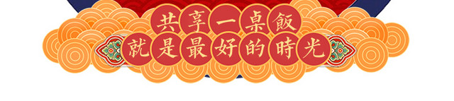 2018除夕年夜饭传统海报设计
