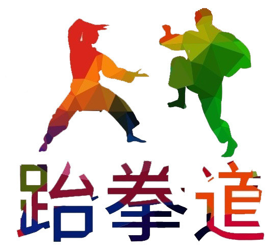 跆拳道培训
