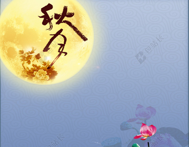 秋月荷花主图