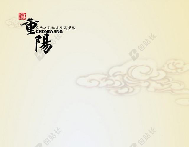重阳节H5背景