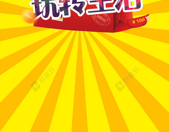 微信时代玩转生活H5背景PSD源文件下载