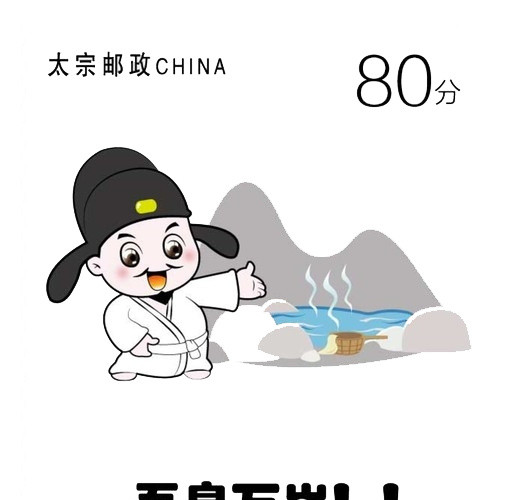 卡通唐太宗