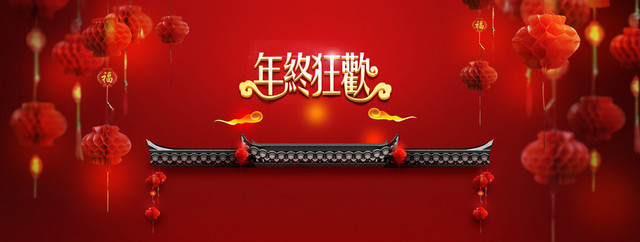 年终盛典