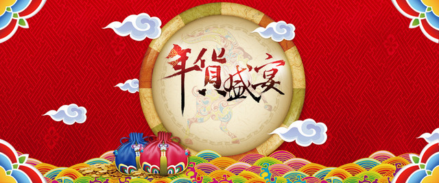 中国风祥云底纹年货盛典背景BANNER