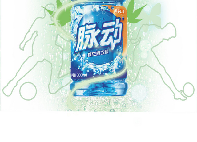 脉动饮料