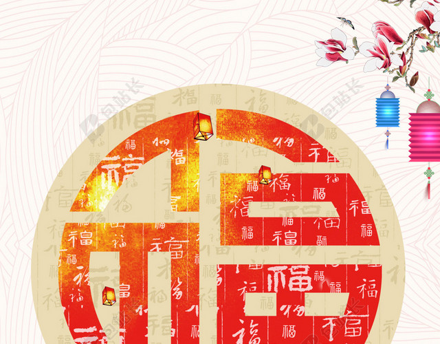 中国风福字背景PSD分层H5背景素材